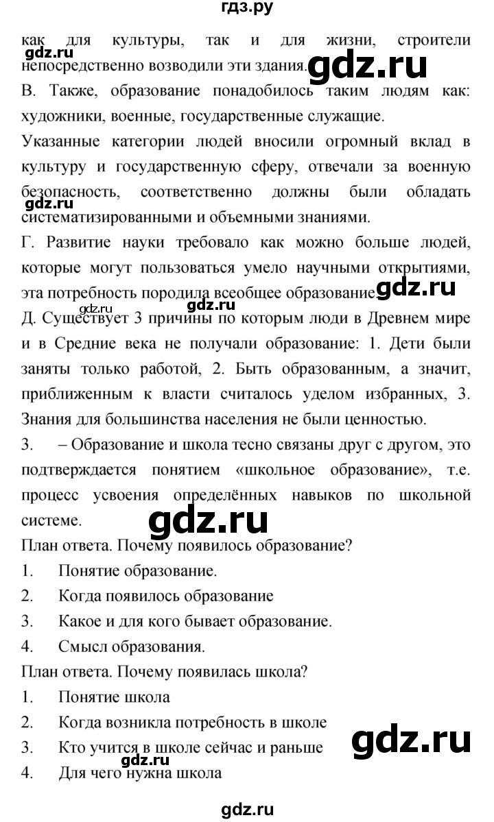 ГДЗ по обществознанию 6 класс Королькова   страница - 73, Решебник