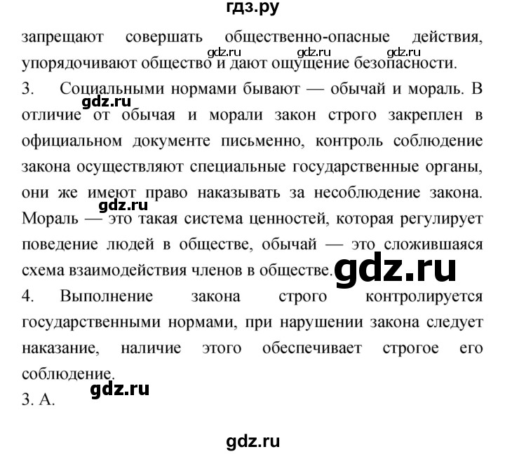 ГДЗ по обществознанию 6 класс Королькова   страница - 83, Решебник