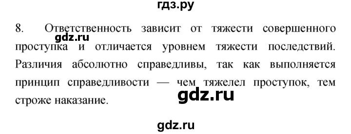 ГДЗ по обществознанию 6 класс Королькова   страница - 87, Решебник