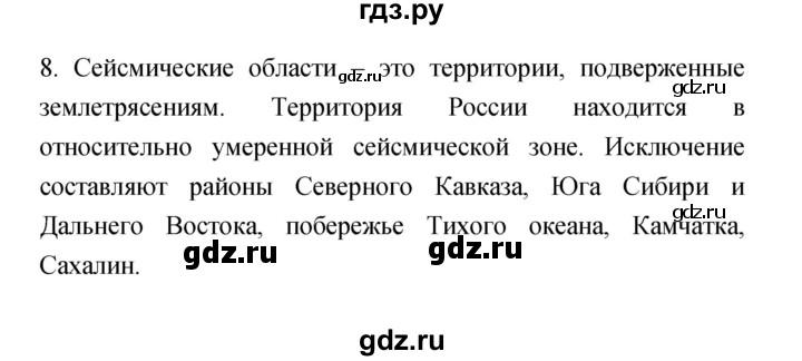 ГДЗ по обж 7 класс Фролов   §8-10 / вопрос - 8, Решебник №1