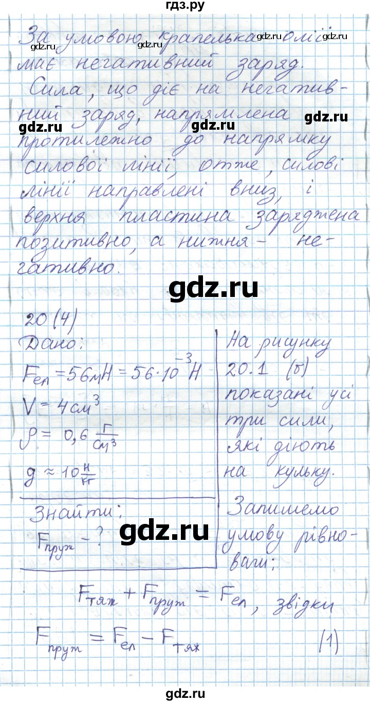 ГДЗ по физике 8 класс Барьяхтар   страница - 111, Решебник