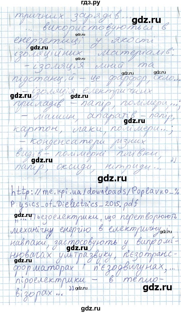 ГДЗ по физике 8 класс Барьяхтар   страница - 126, Решебник
