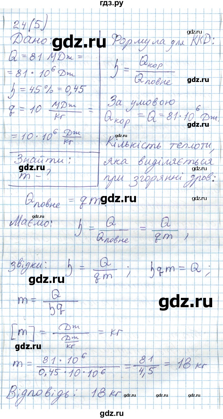 ГДЗ по физике 8 класс Барьяхтар   страница - 130, Решебник