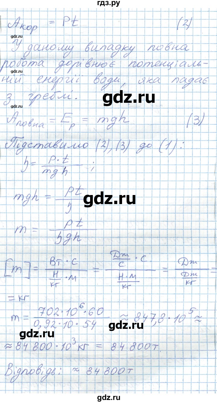 ГДЗ по физике 8 класс Барьяхтар   страница - 134, Решебник