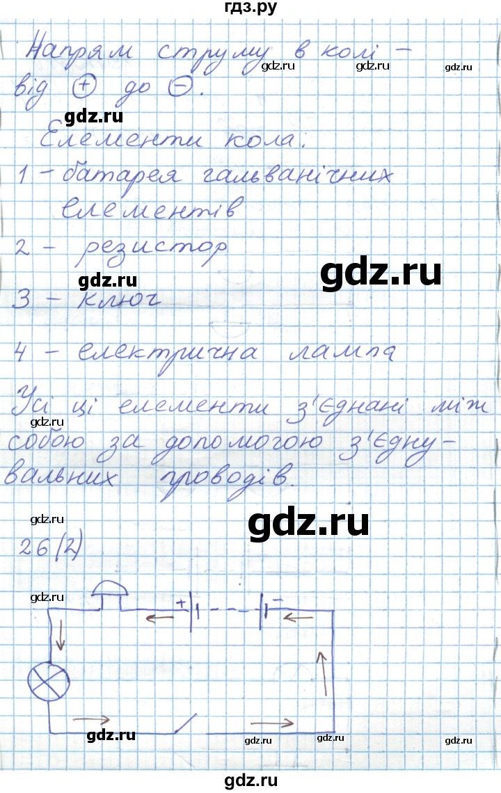 ГДЗ по физике 8 класс Барьяхтар   страница - 139, Решебник