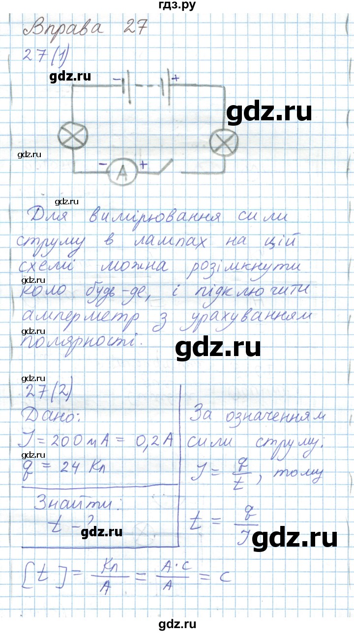 ГДЗ по физике 8 класс Барьяхтар   страница - 145, Решебник