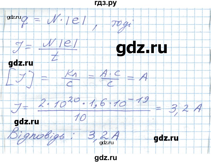 ГДЗ по физике 8 класс Барьяхтар   страница - 145, Решебник
