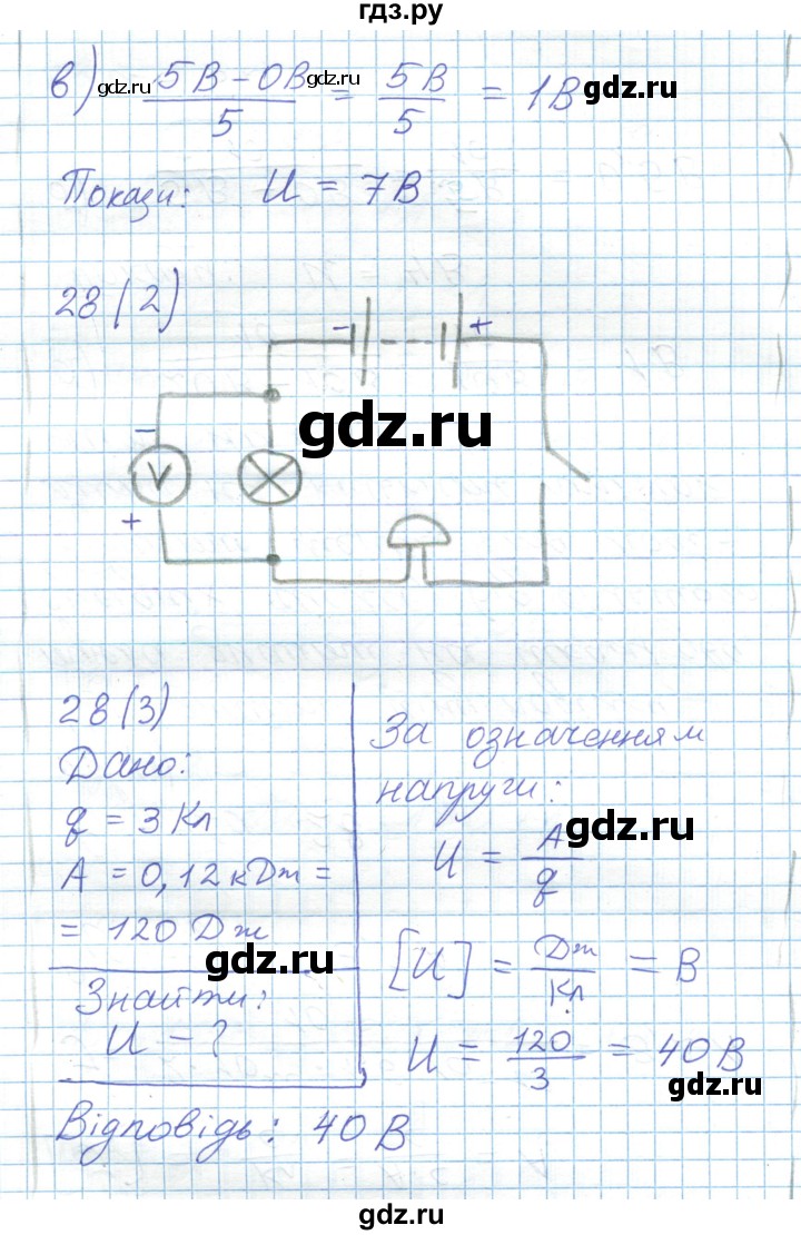 ГДЗ по физике 8 класс Барьяхтар   страница - 149, Решебник