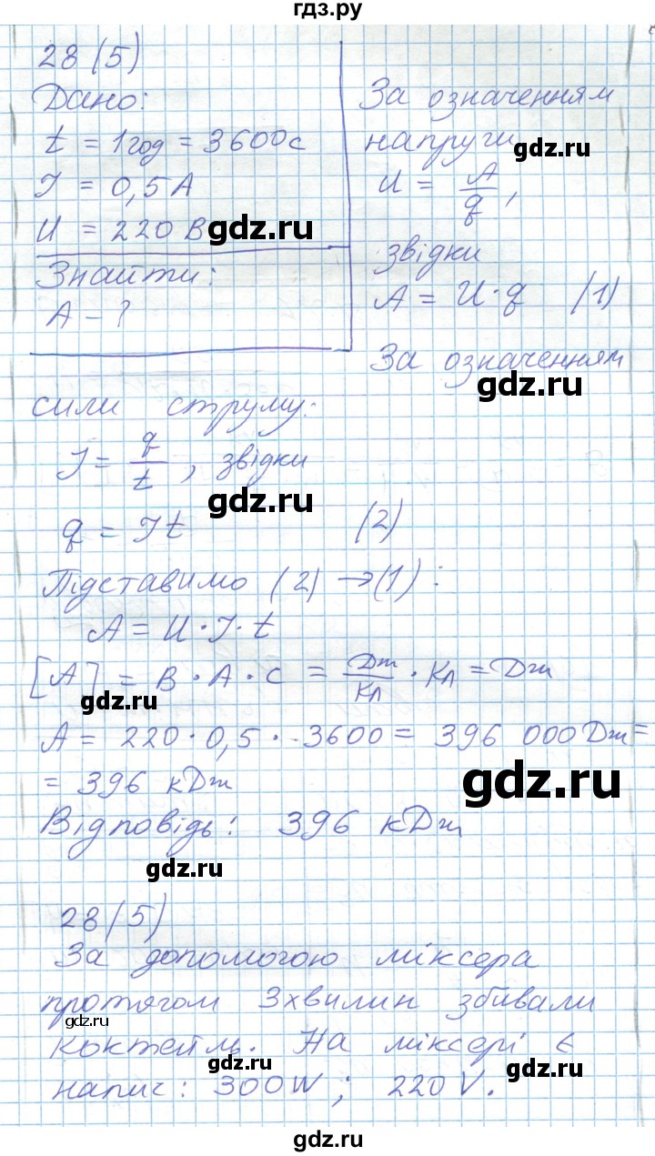 ГДЗ по физике 8 класс Барьяхтар   страница - 149, Решебник