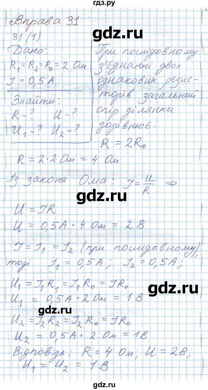 ГДЗ по физике 8 класс Барьяхтар   страница - 166, Решебник