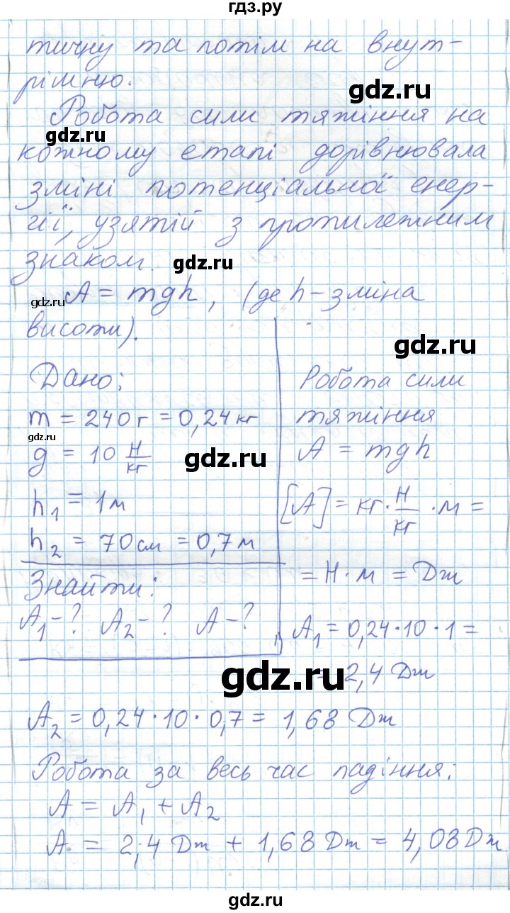 ГДЗ по физике 8 класс Барьяхтар   страница - 167, Решебник