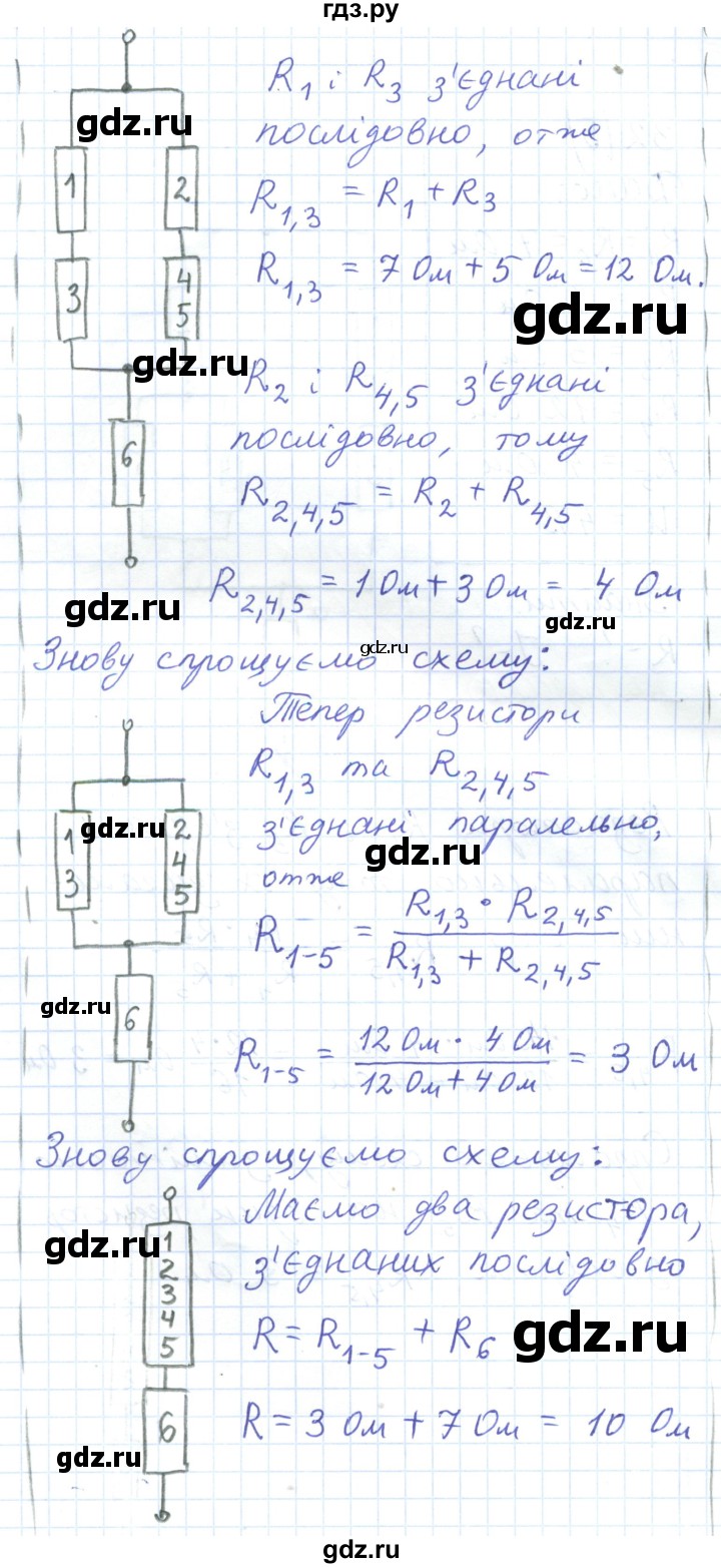ГДЗ по физике 8 класс Барьяхтар   страница - 176, Решебник