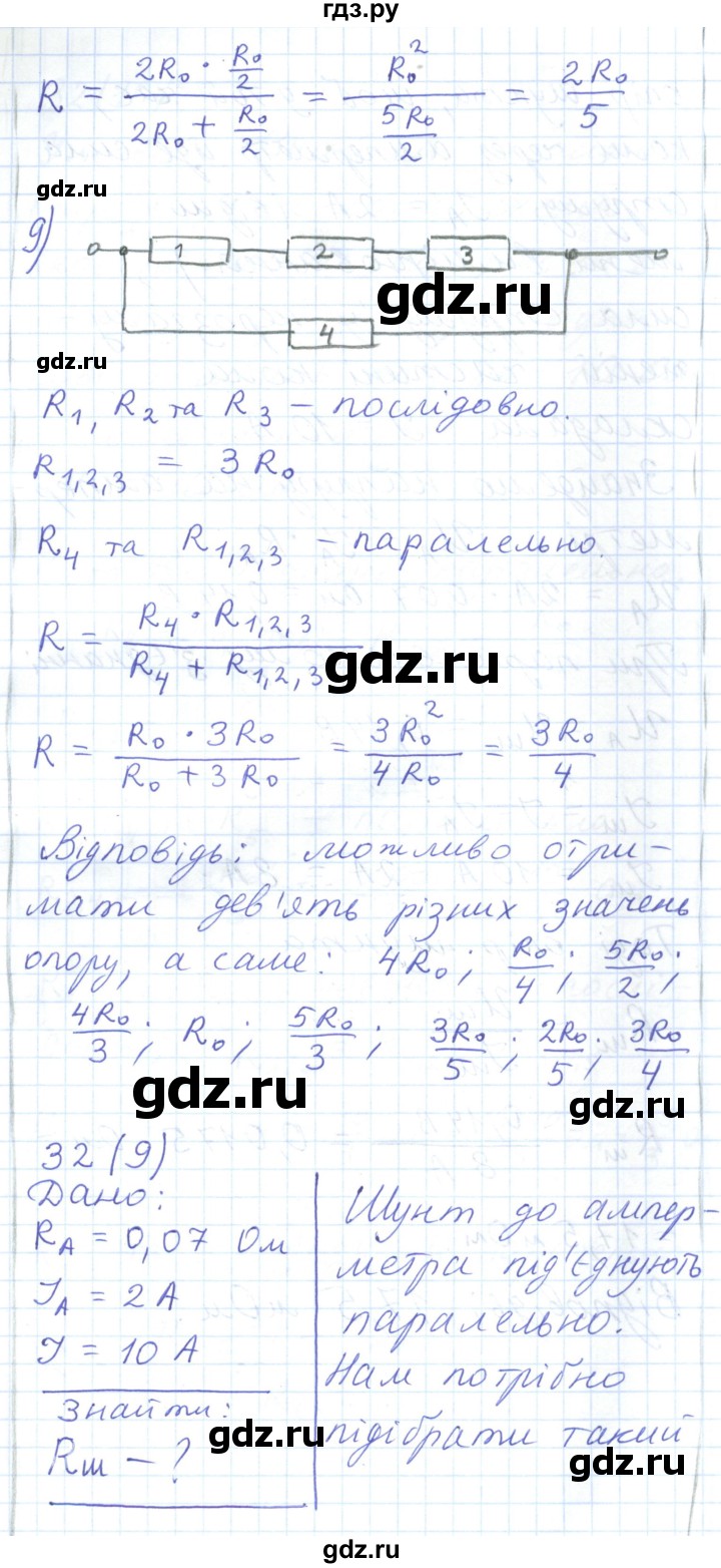 ГДЗ по физике 8 класс Барьяхтар   страница - 176, Решебник