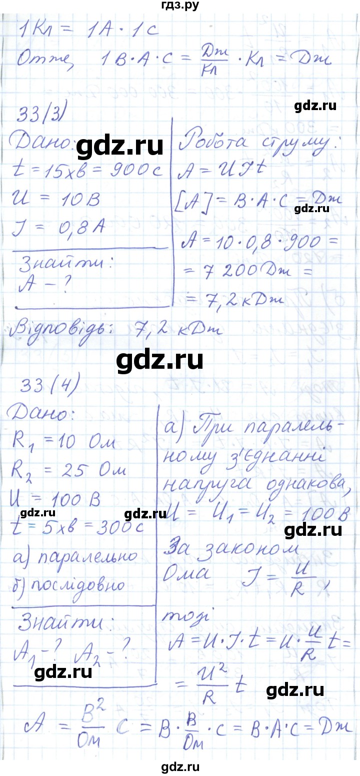 ГДЗ по физике 8 класс Барьяхтар   страница - 184, Решебник
