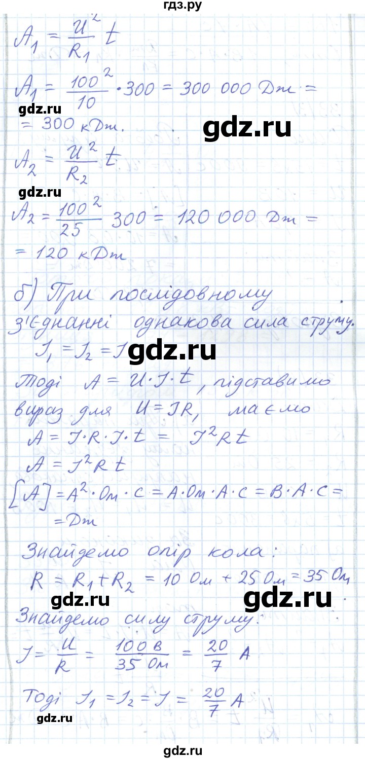ГДЗ по физике 8 класс Барьяхтар   страница - 184, Решебник