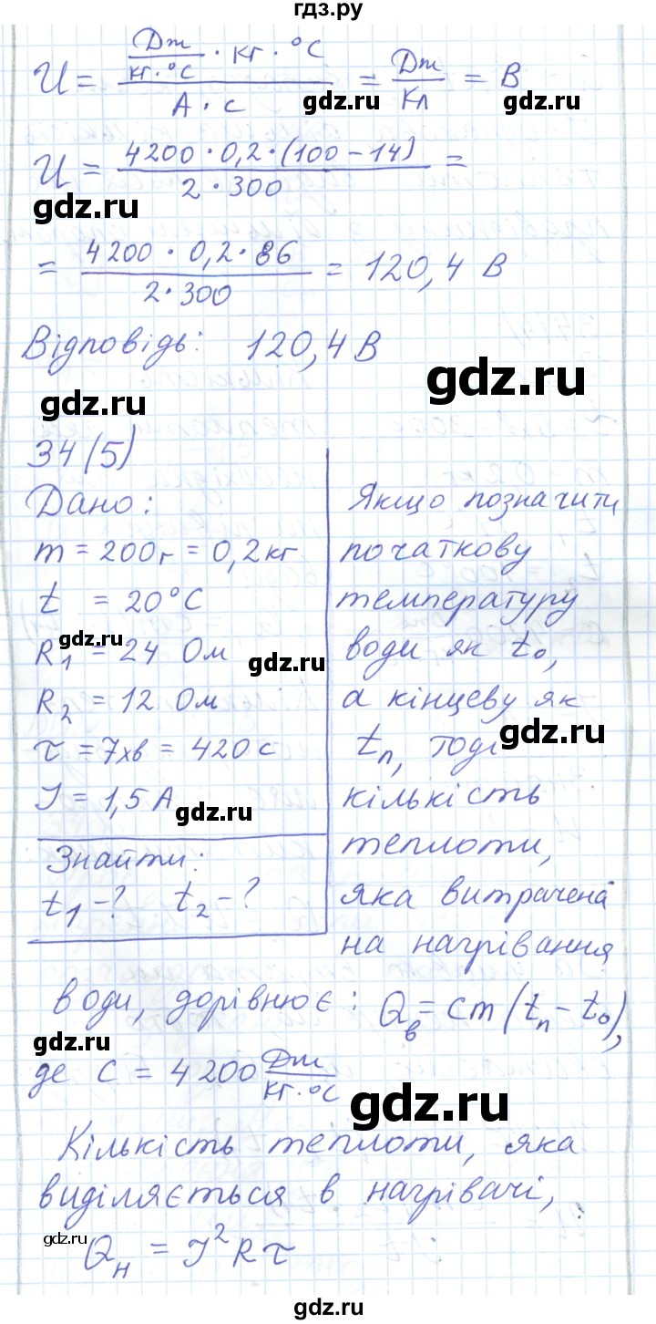 ГДЗ по физике 8 класс Барьяхтар   страница - 189, Решебник