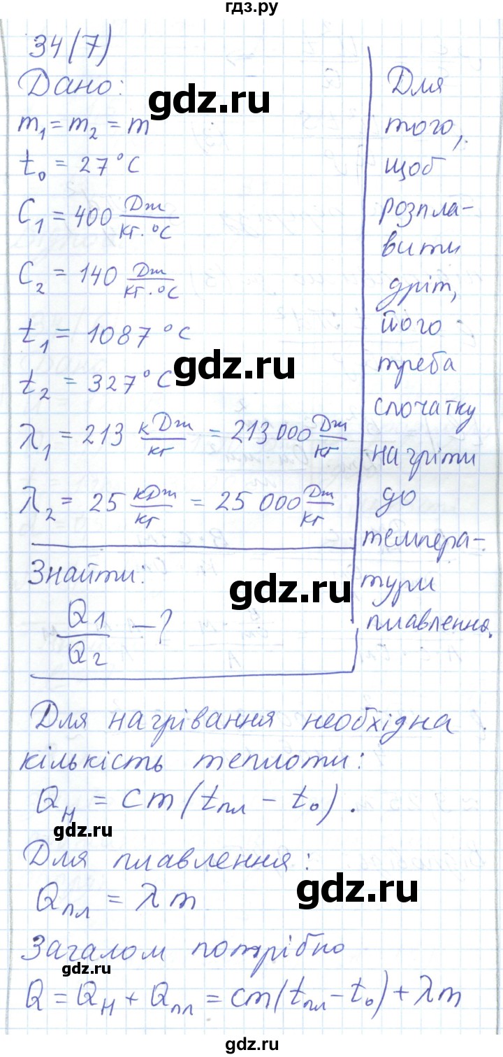 ГДЗ по физике 8 класс Барьяхтар   страница - 189, Решебник
