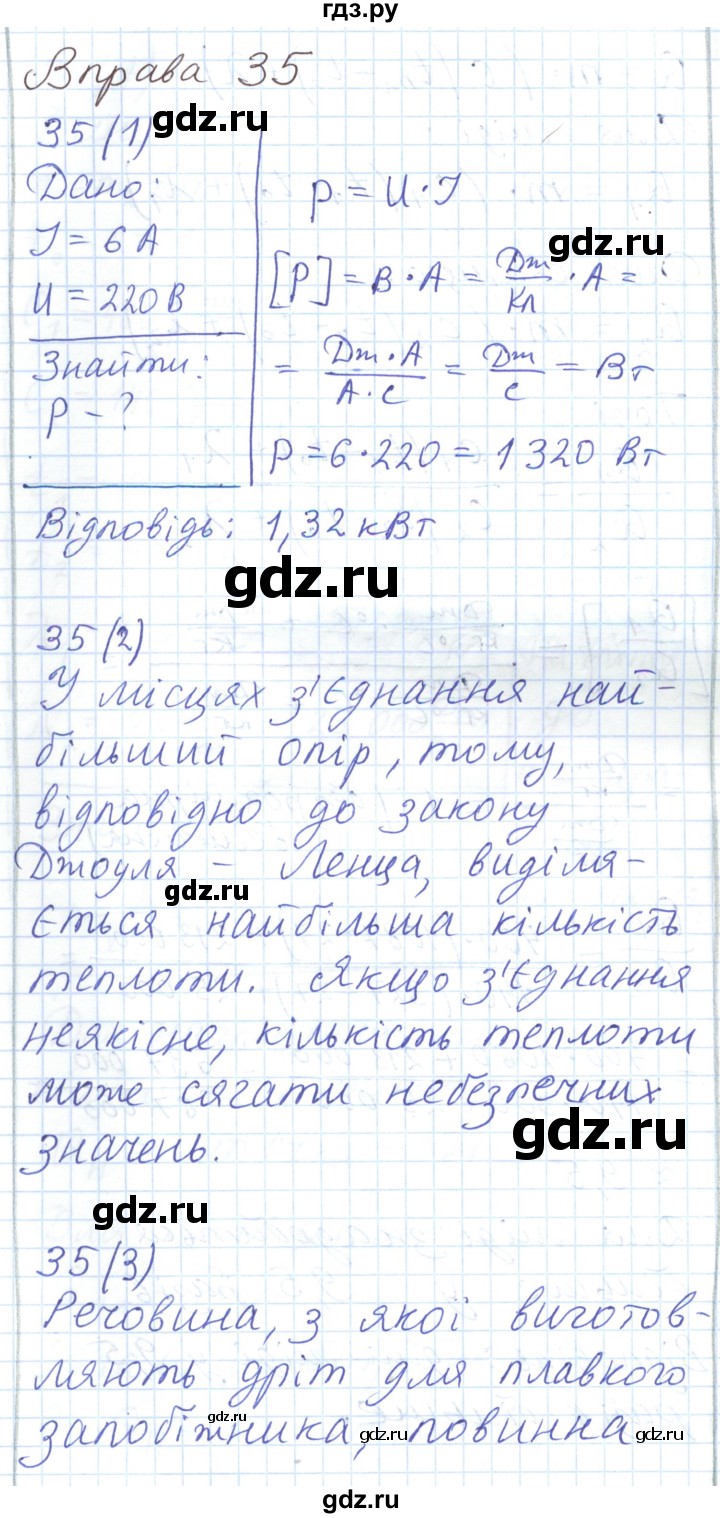 ГДЗ по физике 8 класс Барьяхтар   страница - 193, Решебник