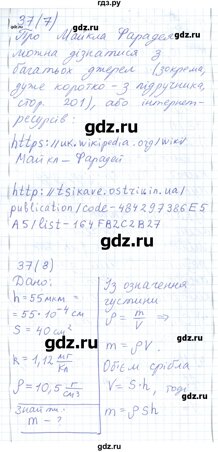 ГДЗ по физике 8 класс Барьяхтар   страница - 203, Решебник