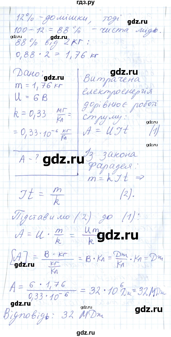 ГДЗ по физике 8 класс Барьяхтар   страница - 207, Решебник
