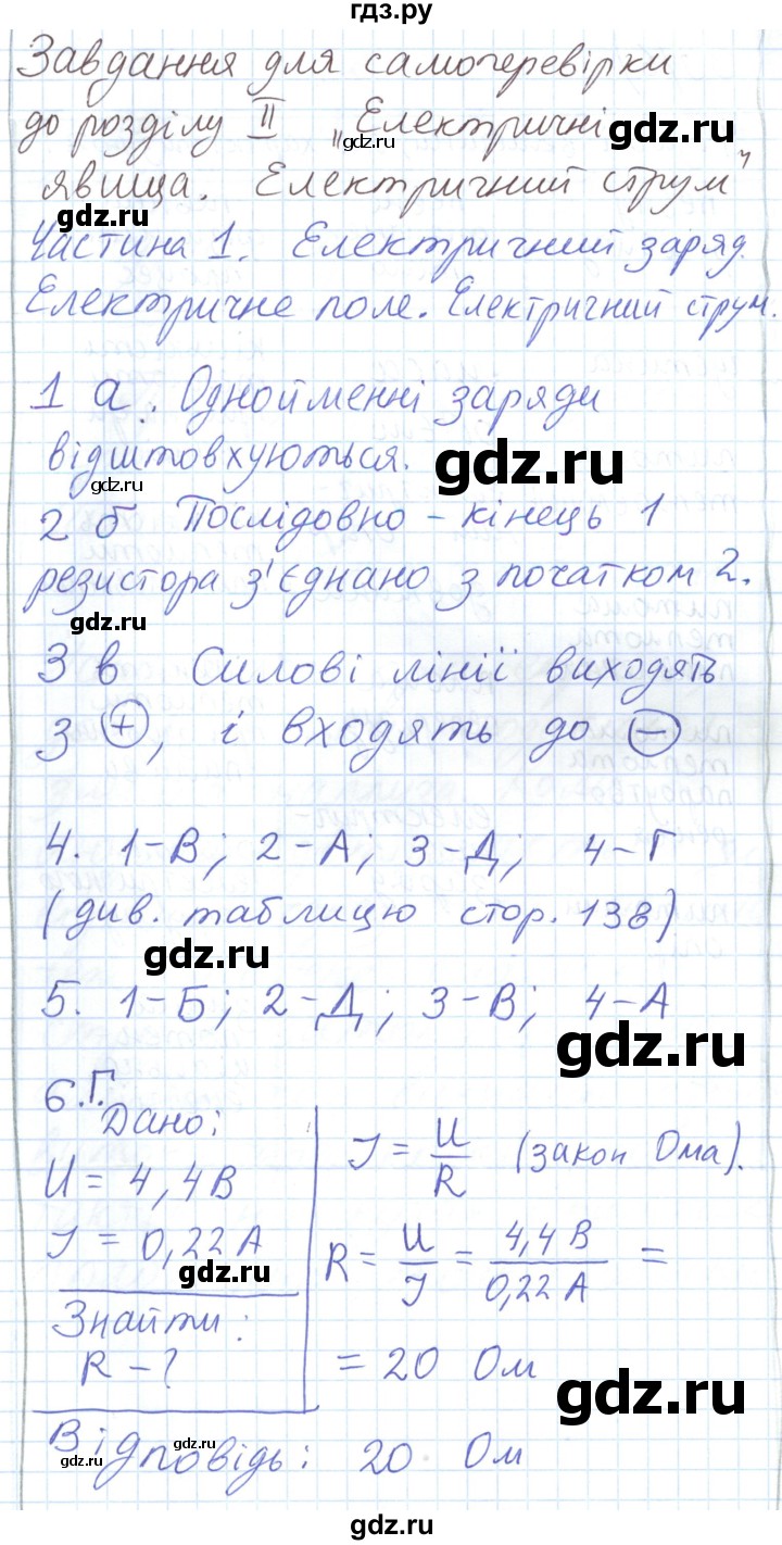 ГДЗ по физике 8 класс Барьяхтар   страница - 220, Решебник