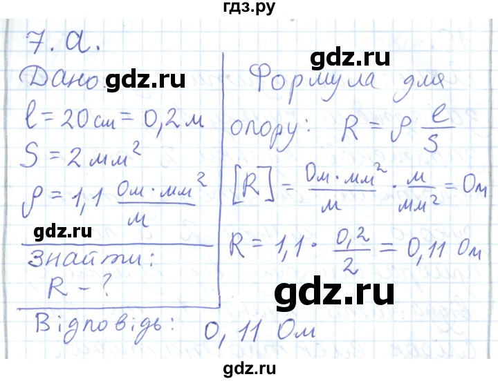 ГДЗ по физике 8 класс Барьяхтар   страница - 220, Решебник