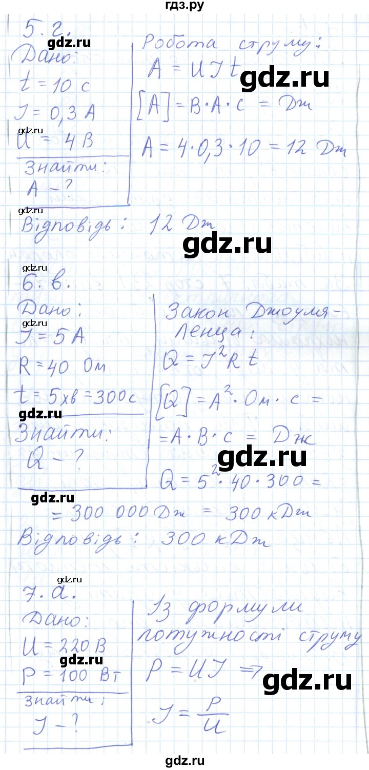 ГДЗ по физике 8 класс Барьяхтар   страница - 222, Решебник