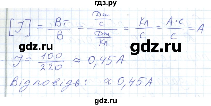 ГДЗ по физике 8 класс Барьяхтар   страница - 222, Решебник