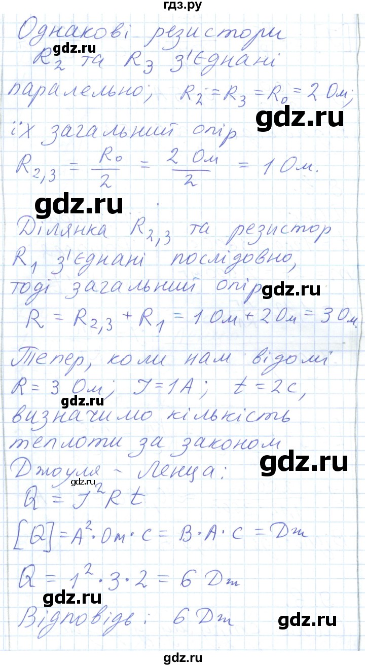 ГДЗ по физике 8 класс Барьяхтар   страница - 223, Решебник
