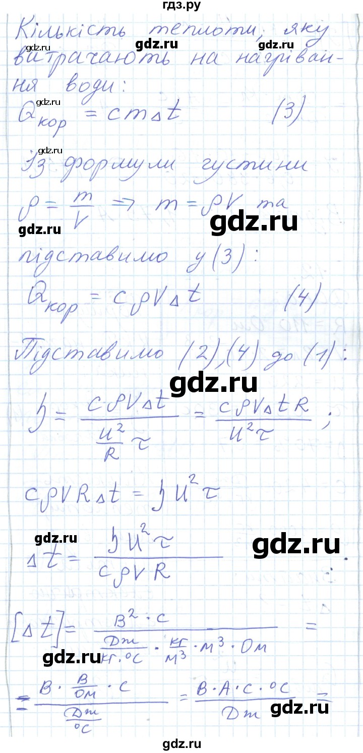 ГДЗ по физике 8 класс Барьяхтар   страница - 223, Решебник