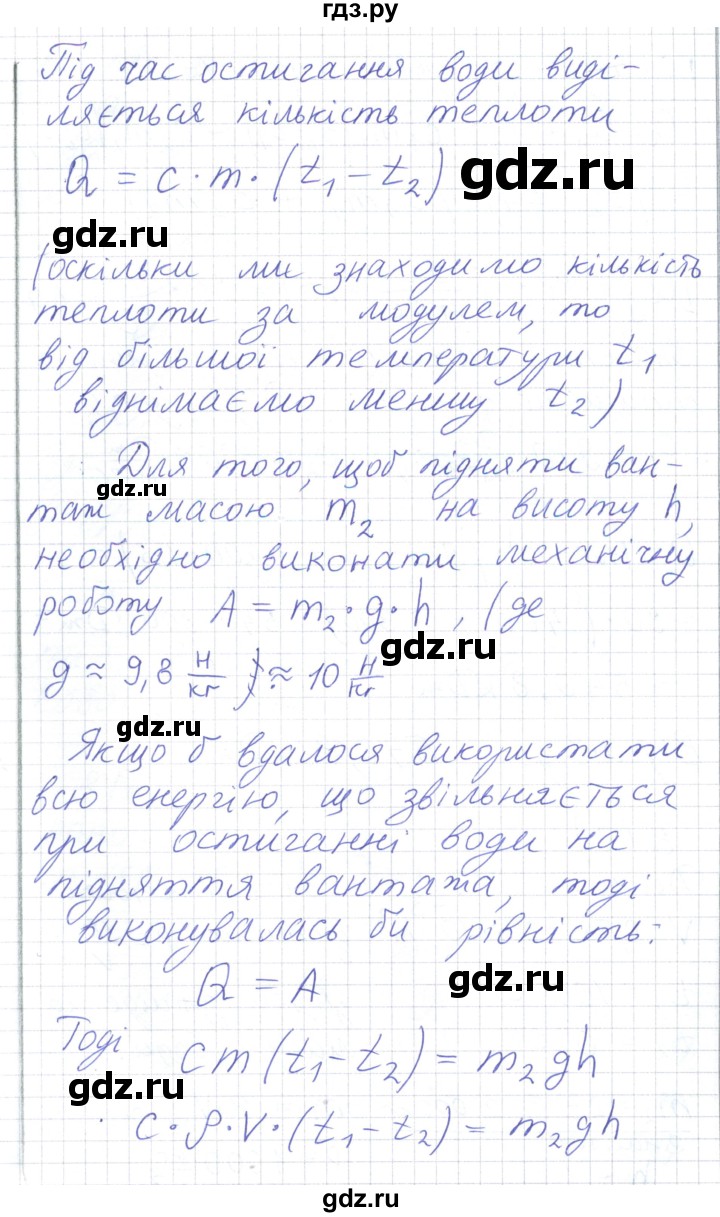 ГДЗ страница 36 физика 8 класс Барьяхтар, Божинова