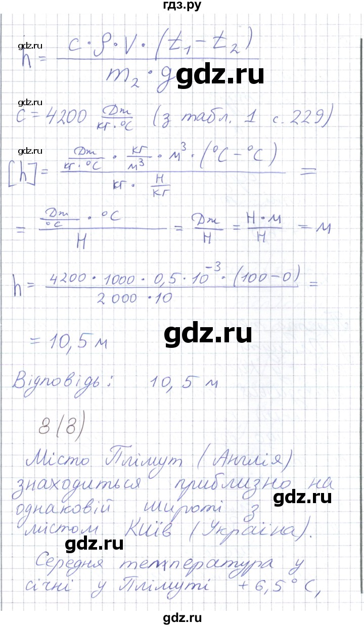ГДЗ по физике 8 класс Барьяхтар   страница - 36, Решебник