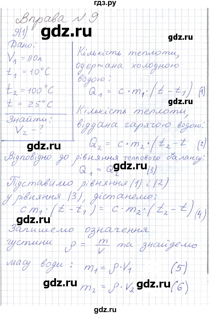 ГДЗ по физике 8 класс Барьяхтар   страница - 39, Решебник