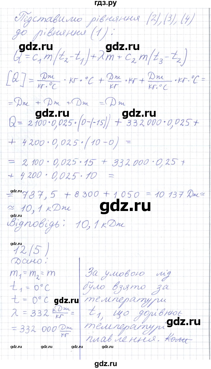 ГДЗ по физике 8 класс Барьяхтар   страница - 59, Решебник