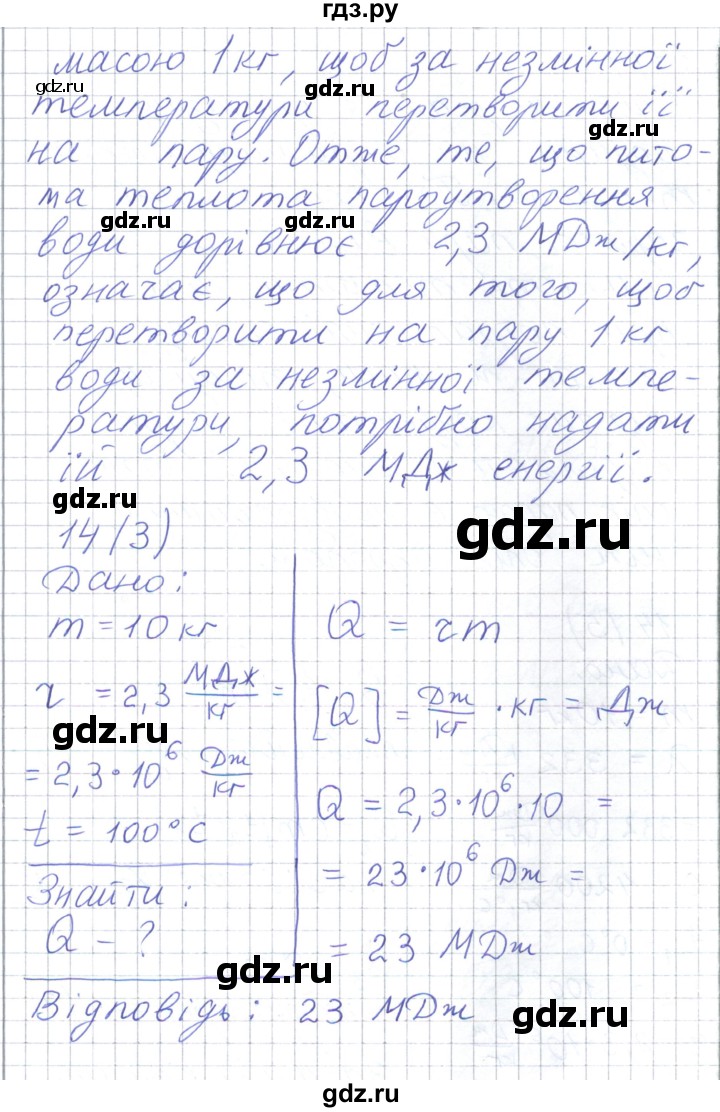 ГДЗ по физике 8 класс Барьяхтар   страница - 72, Решебник