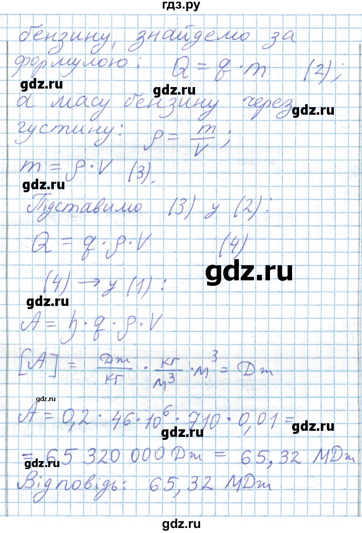 ГДЗ по физике 8 класс Барьяхтар   страница - 82, Решебник