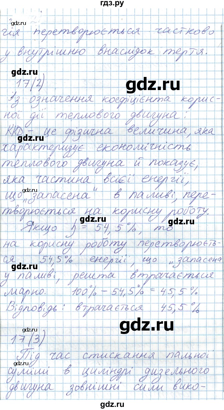 ГДЗ по физике 8 класс Барьяхтар   страница - 86, Решебник