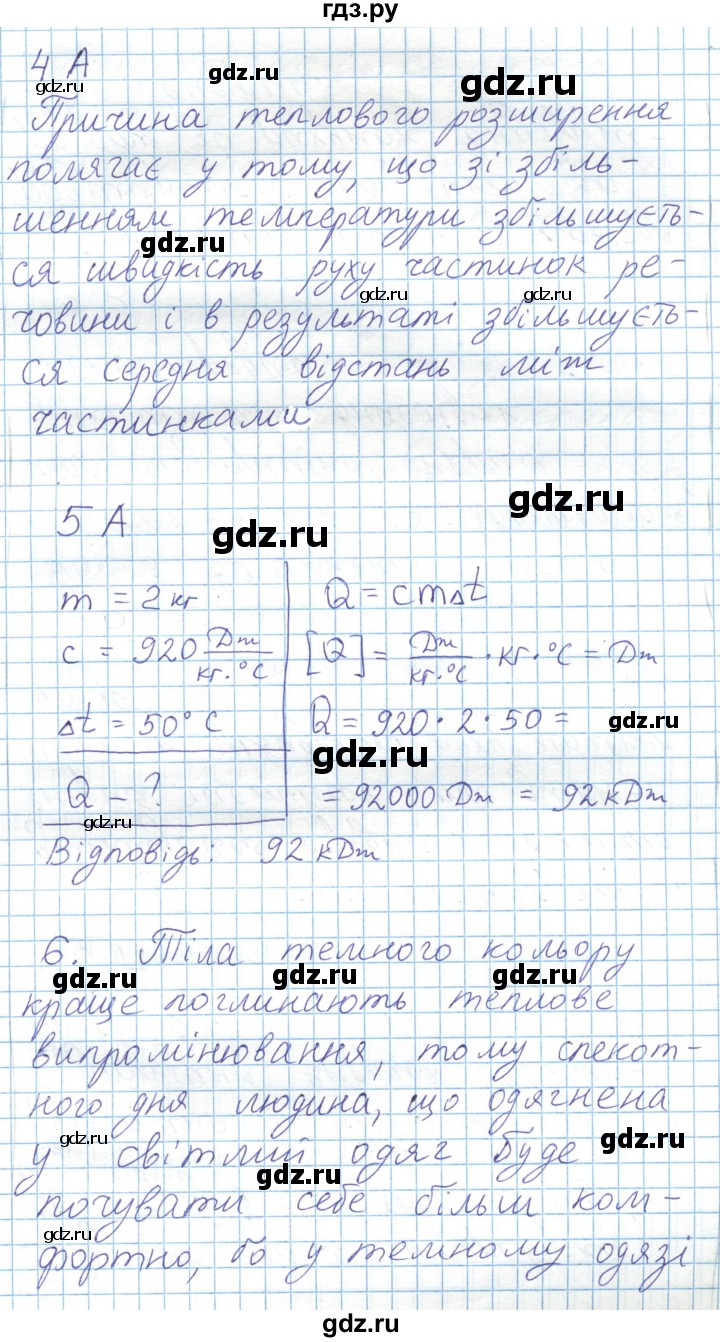 ГДЗ по физике 8 класс Барьяхтар   страница - 94, Решебник