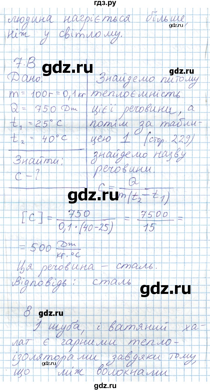 ГДЗ по физике 8 класс Барьяхтар   страница - 94, Решебник