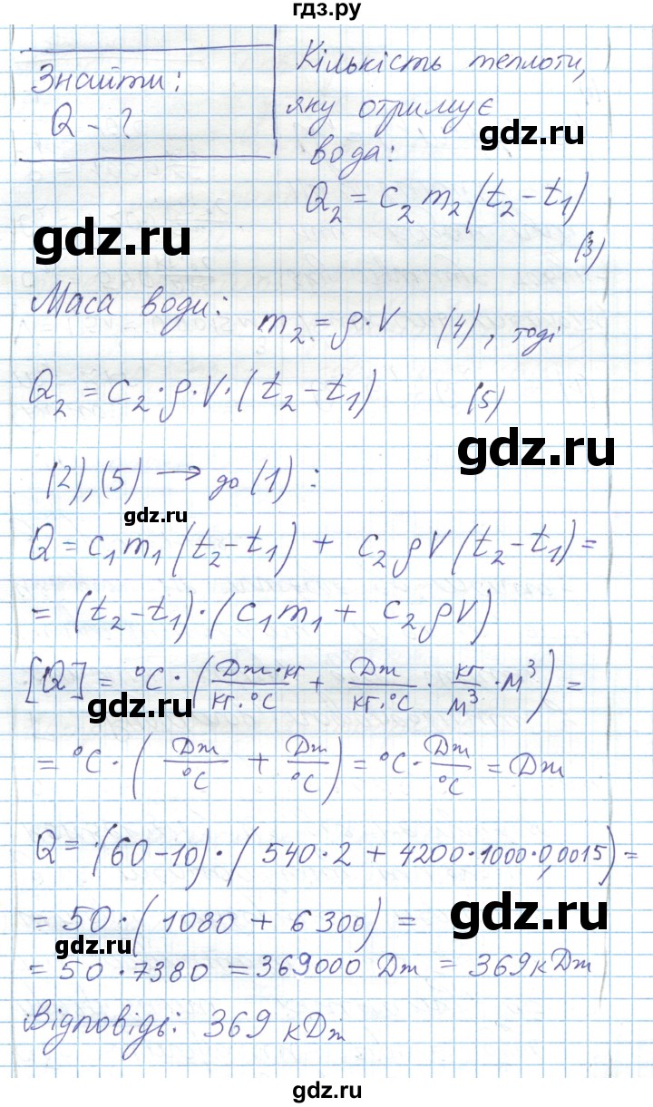 ГДЗ по физике 8 класс Барьяхтар   страница - 95, Решебник