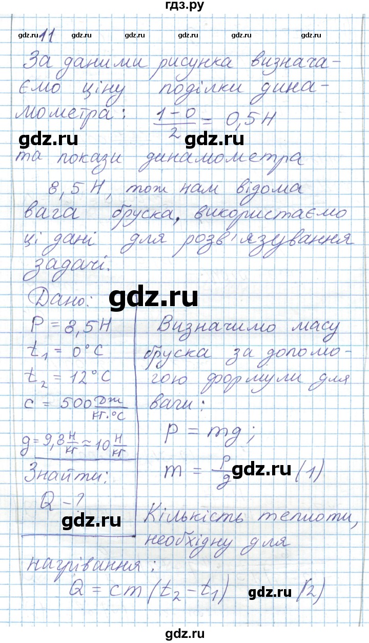 ГДЗ по физике 8 класс Барьяхтар   страница - 95, Решебник