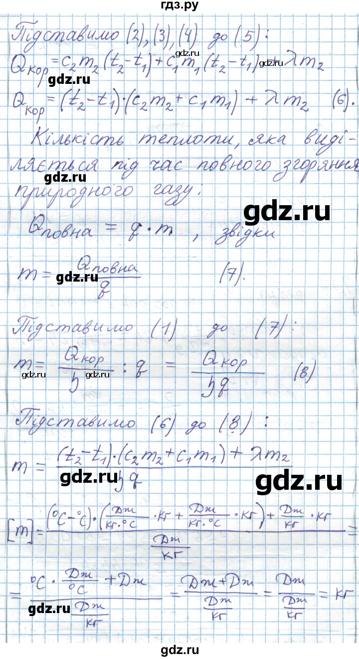 ГДЗ по физике 8 класс Барьяхтар   страница - 97, Решебник