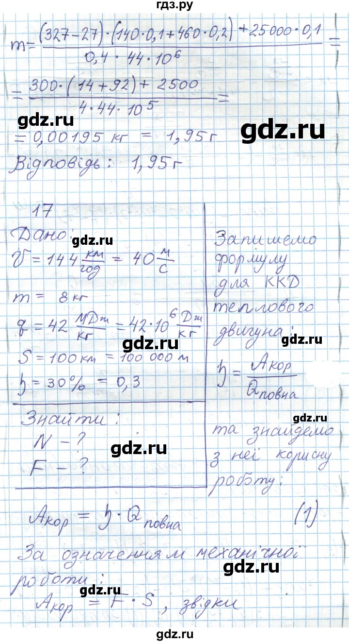 ГДЗ по физике 8 класс Барьяхтар   страница - 97, Решебник