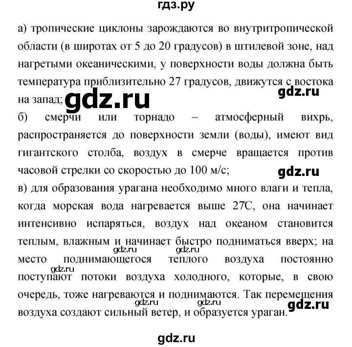 ГДЗ по обж 7 класс Подолян рабочая тетрадь  страница - 17, Решебник