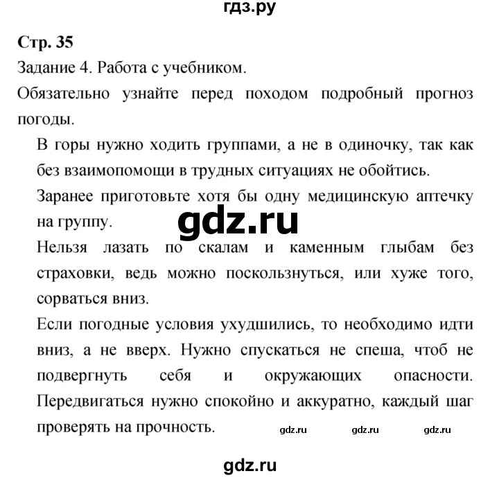 ГДЗ по обж 7 класс Подолян рабочая тетрадь  страница - 35, Решебник