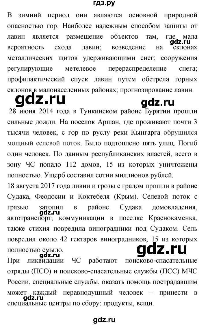 ГДЗ по обж 7 класс Подолян рабочая тетрадь  страница - 35, Решебник