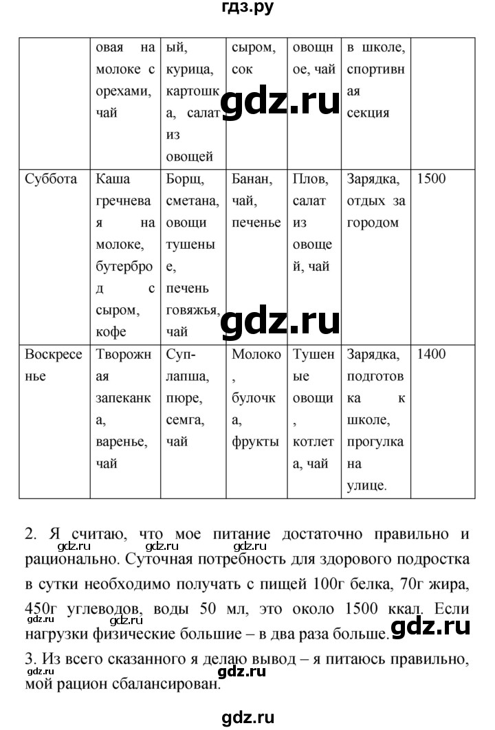 ГДЗ по обж 7 класс Подолян рабочая тетрадь (Фролов)  страница - 68, Решебник