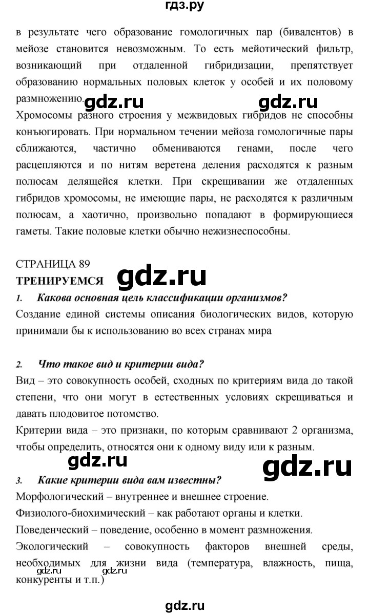 ГДЗ по биологии 11 класс Пасечник  Базовый уровень параграф - 10, Решебник