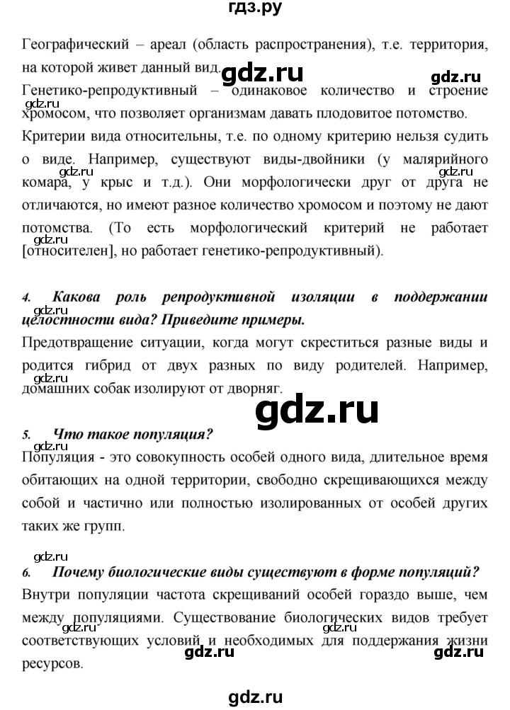 ГДЗ по биологии 11 класс Пасечник  Базовый уровень параграф - 10, Решебник