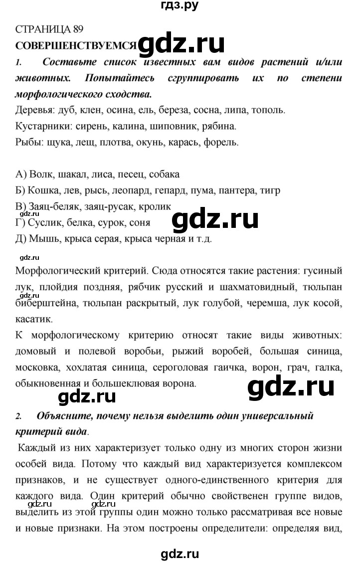 ГДЗ по биологии 11 класс Пасечник  Базовый уровень параграф - 10, Решебник